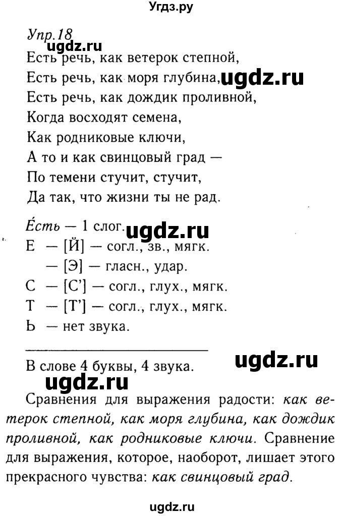 ГДЗ (решебник №2) по русскому языку 9 класс Тростенцова Л.А. / номер упражнения / 18