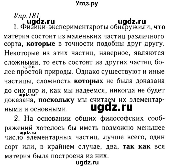 ГДЗ (решебник №2) по русскому языку 9 класс Тростенцова Л.А. / номер упражнения / 181