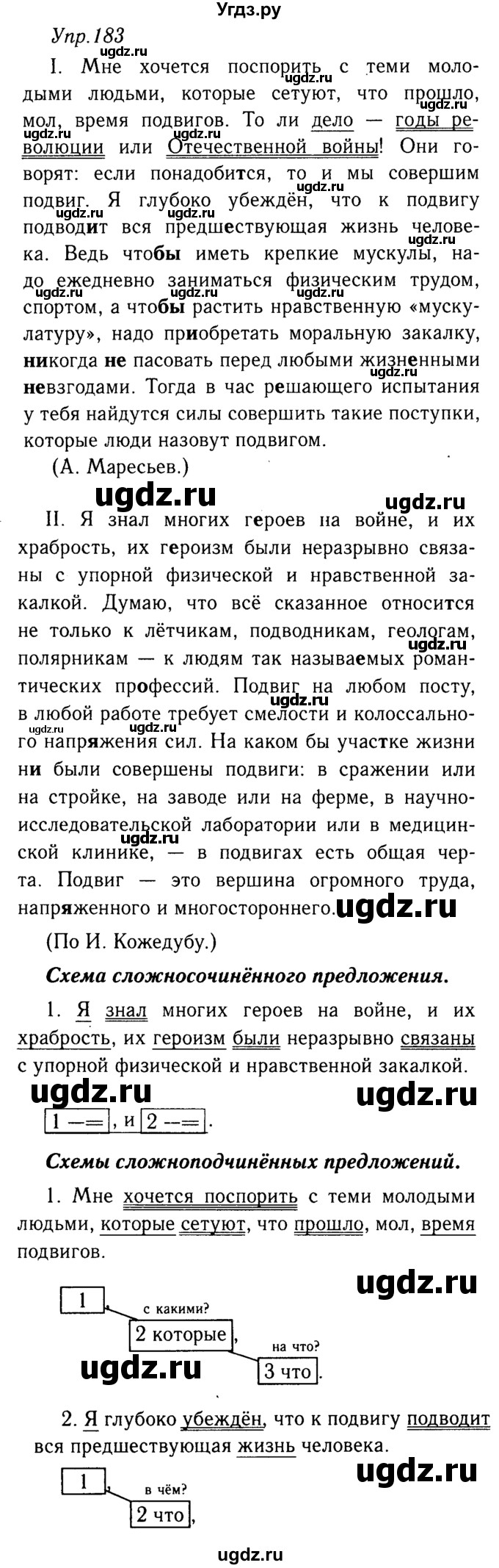 ГДЗ (решебник №2) по русскому языку 9 класс Тростенцова Л.А. / номер упражнения / 183