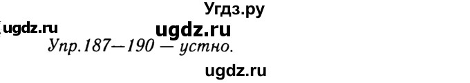 ГДЗ (решебник №2) по русскому языку 9 класс Тростенцова Л.А. / номер упражнения / 188