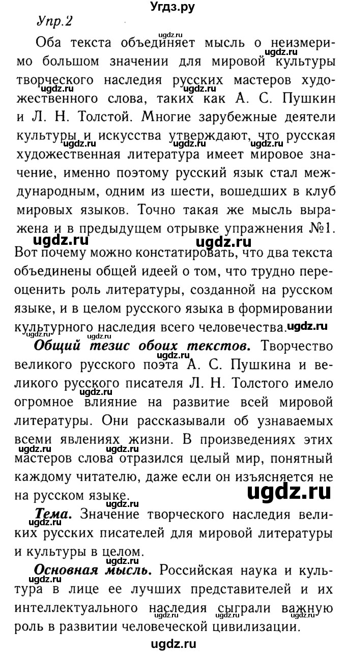 ГДЗ (решебник №2) по русскому языку 9 класс Тростенцова Л.А. / номер упражнения / 2