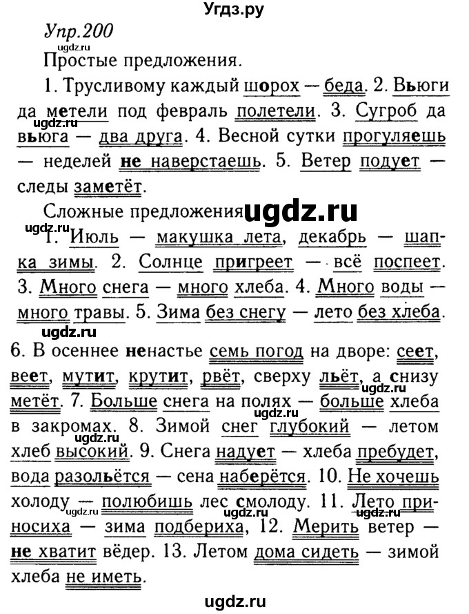 ГДЗ (решебник №2) по русскому языку 9 класс Тростенцова Л.А. / номер упражнения / 200