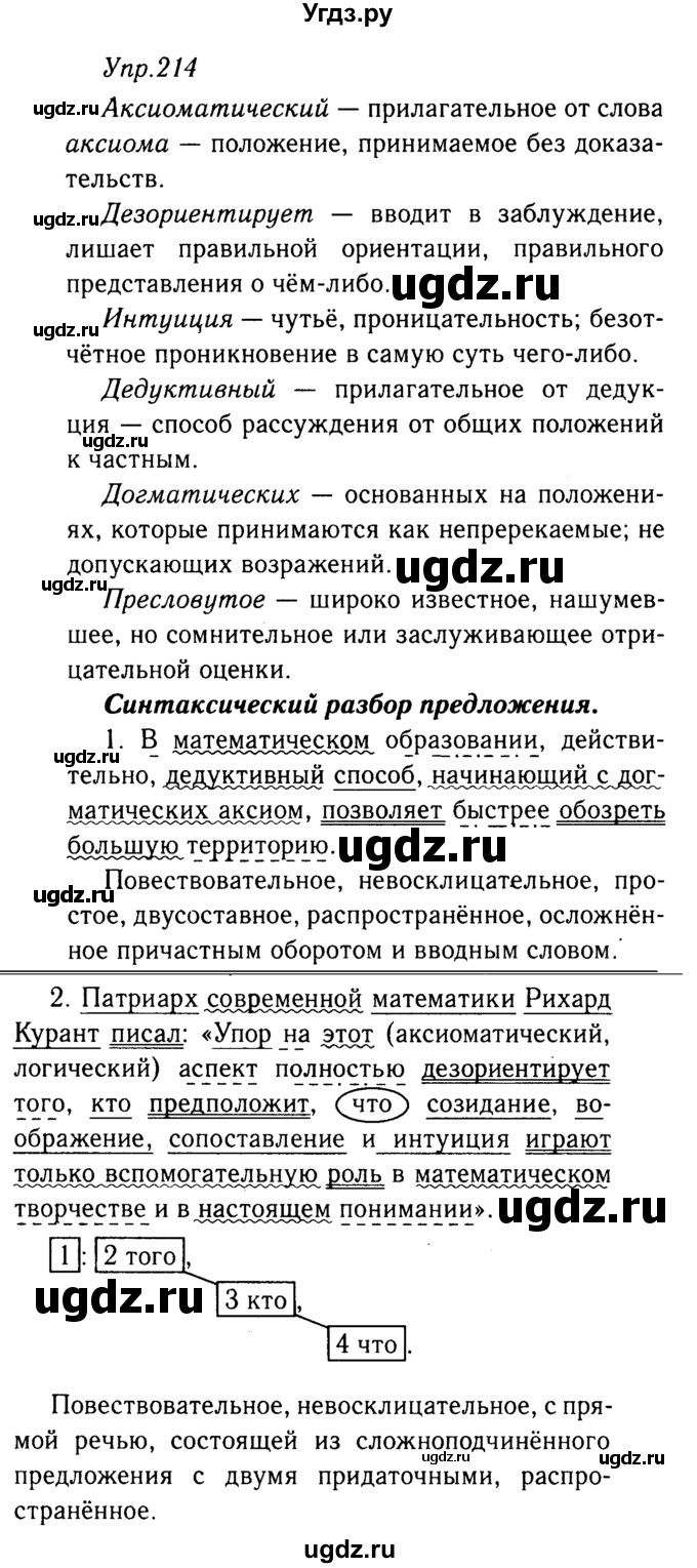 ГДЗ (решебник №2) по русскому языку 9 класс Тростенцова Л.А. / номер упражнения / 214