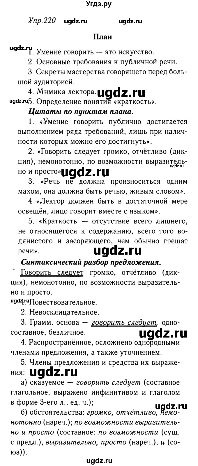 ГДЗ (решебник №2) по русскому языку 9 класс Тростенцова Л.А. / номер упражнения / 220