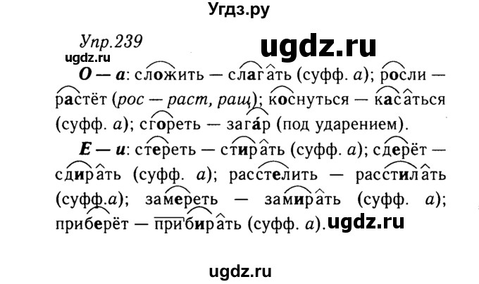 ГДЗ (решебник №2) по русскому языку 9 класс Тростенцова Л.А. / номер упражнения / 239