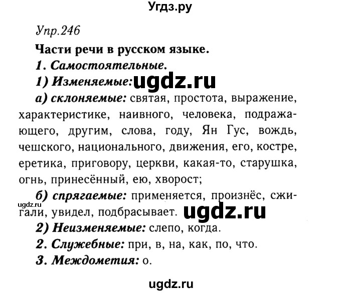 ГДЗ (решебник №2) по русскому языку 9 класс Тростенцова Л.А. / номер упражнения / 246