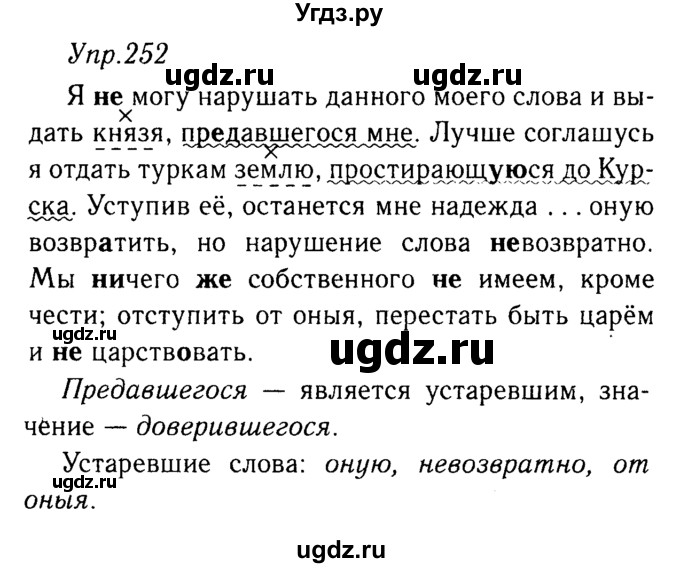 ГДЗ (решебник №2) по русскому языку 9 класс Тростенцова Л.А. / номер упражнения / 252