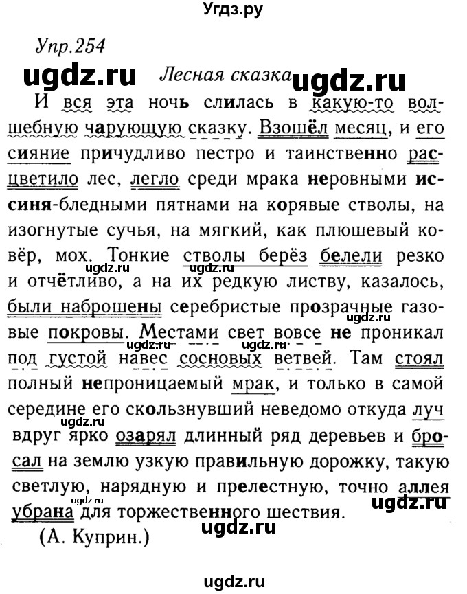 ГДЗ (решебник №2) по русскому языку 9 класс Тростенцова Л.А. / номер упражнения / 254