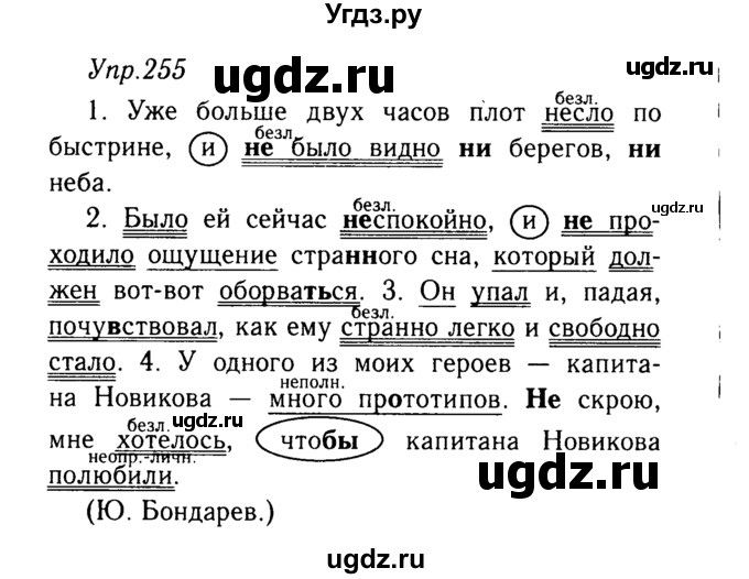 ГДЗ (решебник №2) по русскому языку 9 класс Тростенцова Л.А. / номер упражнения / 255