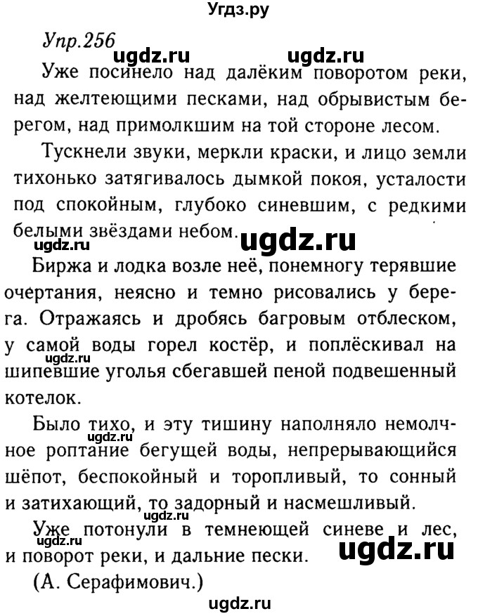 ГДЗ (решебник №2) по русскому языку 9 класс Тростенцова Л.А. / номер упражнения / 256