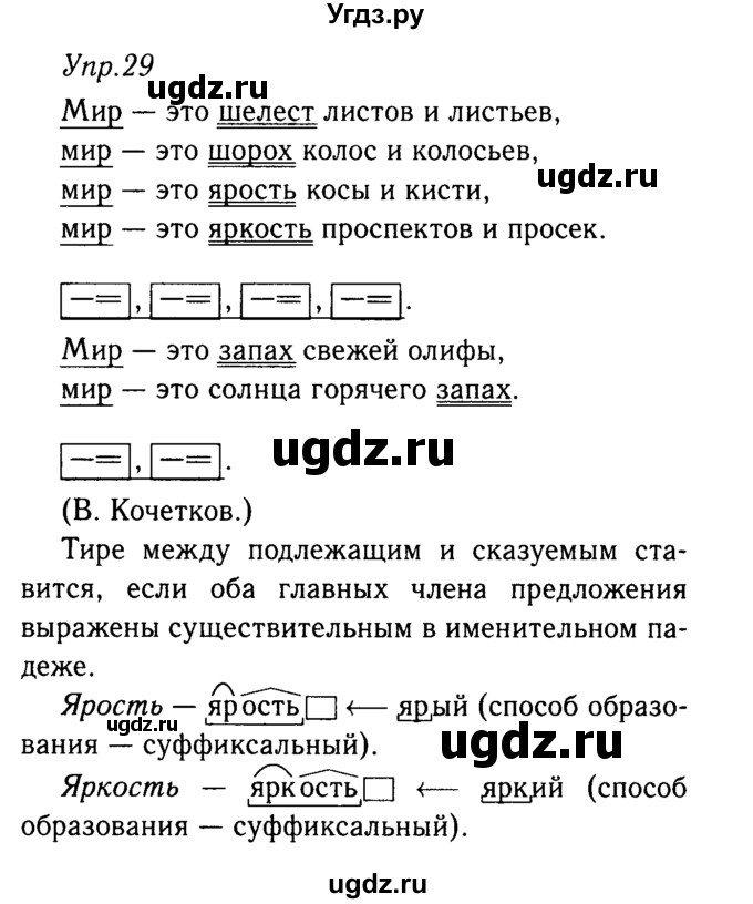 ГДЗ (решебник №2) по русскому языку 9 класс Тростенцова Л.А. / номер упражнения / 29