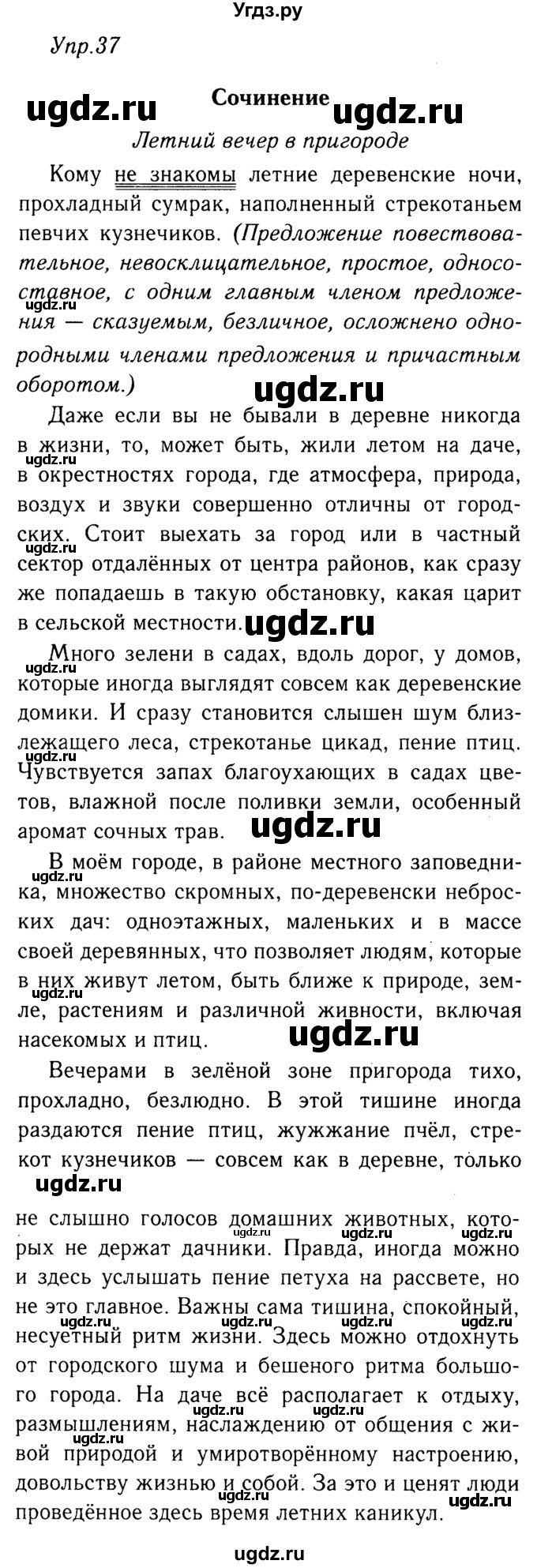 ГДЗ (решебник №2) по русскому языку 9 класс Тростенцова Л.А. / номер упражнения / 37