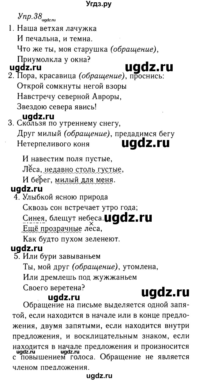 ГДЗ (решебник №2) по русскому языку 9 класс Тростенцова Л.А. / номер упражнения / 38