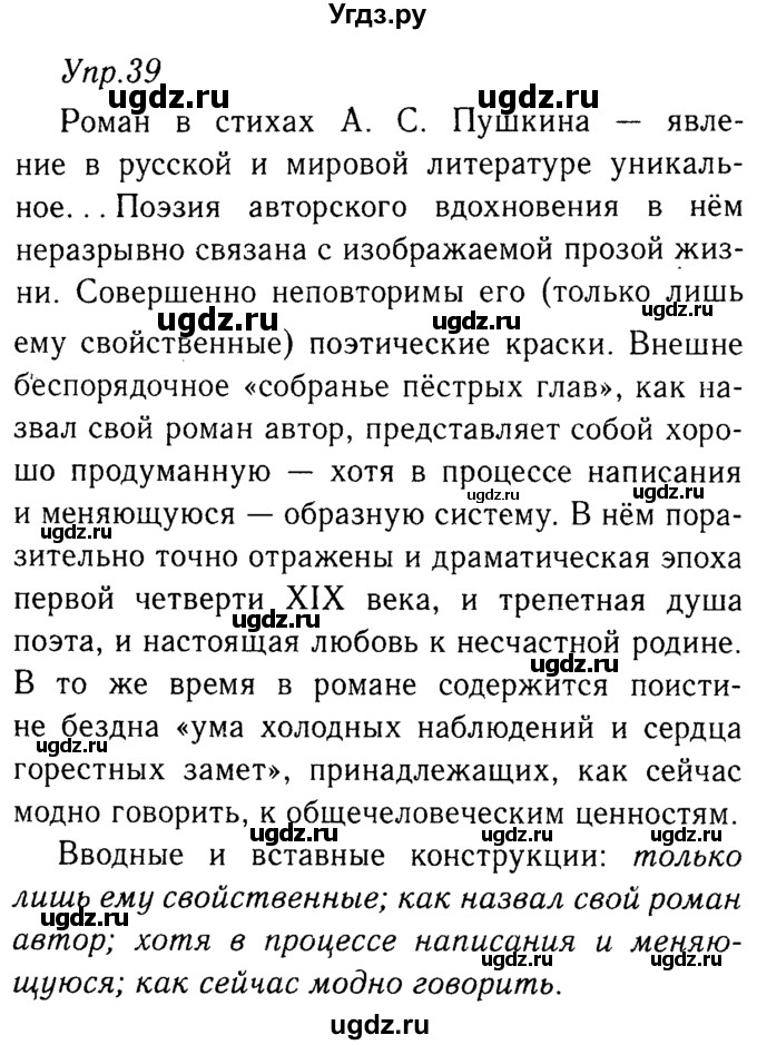 ГДЗ (решебник №2) по русскому языку 9 класс Тростенцова Л.А. / номер упражнения / 39