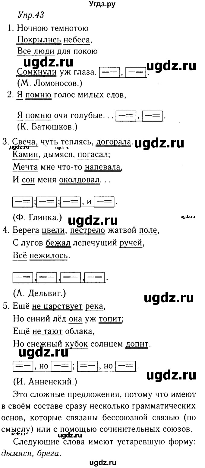 ГДЗ (решебник №2) по русскому языку 9 класс Тростенцова Л.А. / номер упражнения / 43