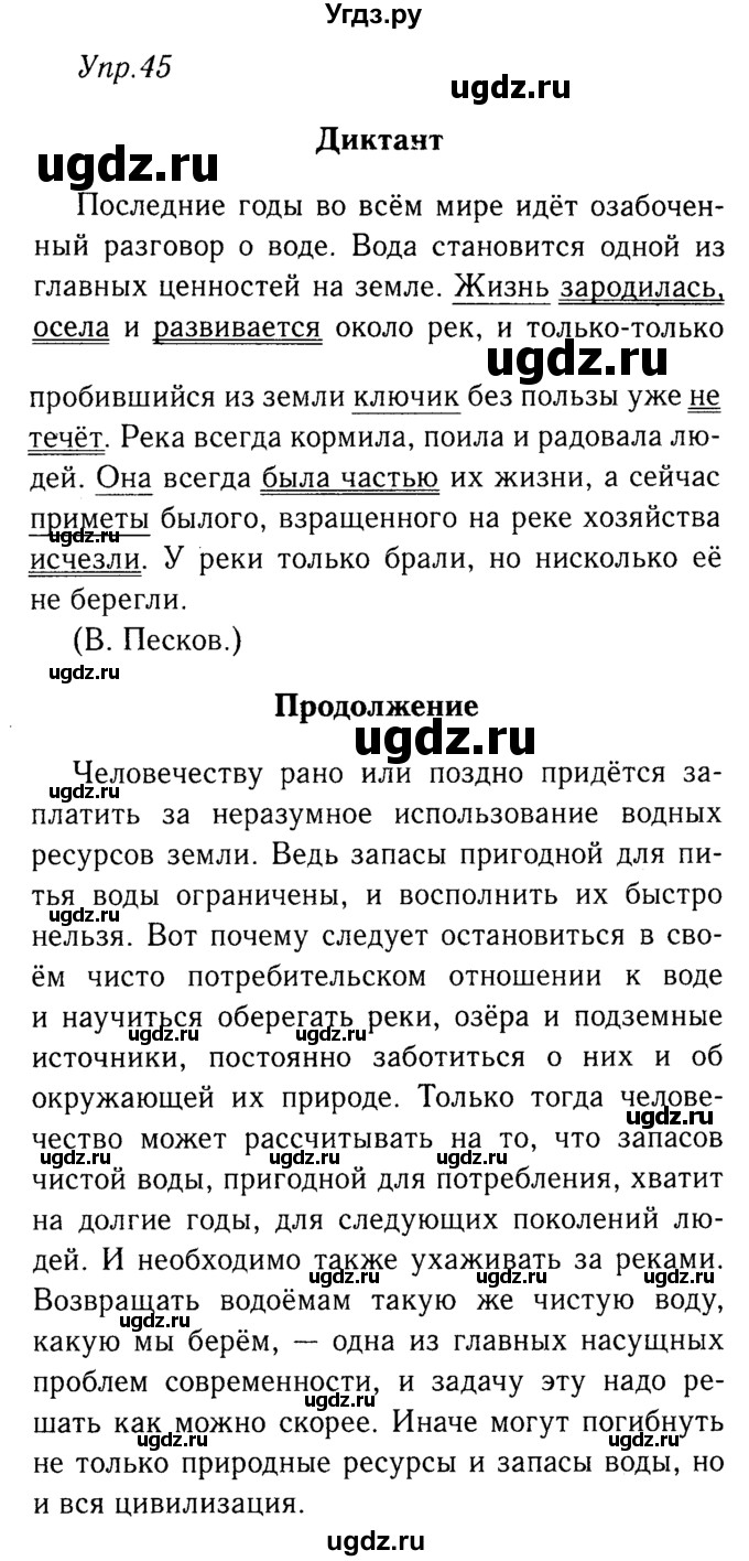 ГДЗ (решебник №2) по русскому языку 9 класс Тростенцова Л.А. / номер упражнения / 45