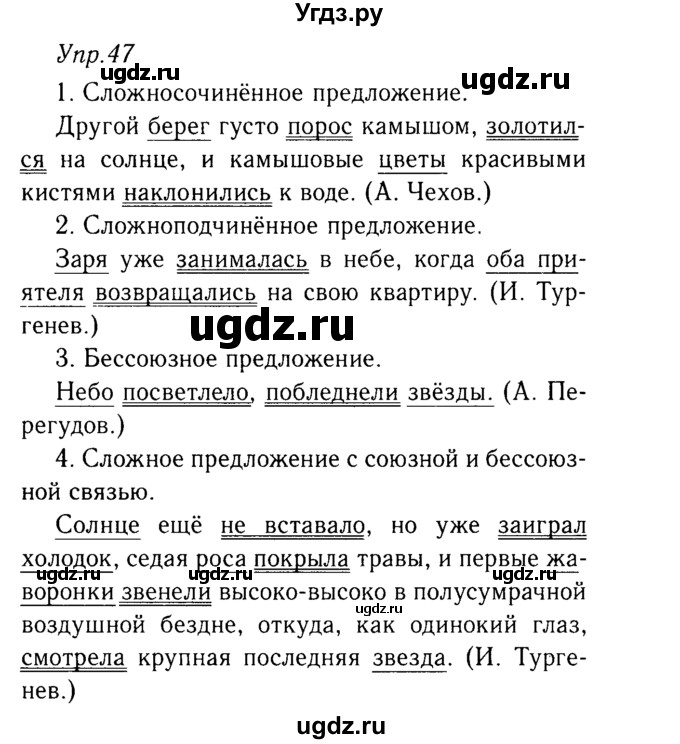 ГДЗ (решебник №2) по русскому языку 9 класс Тростенцова Л.А. / номер упражнения / 47