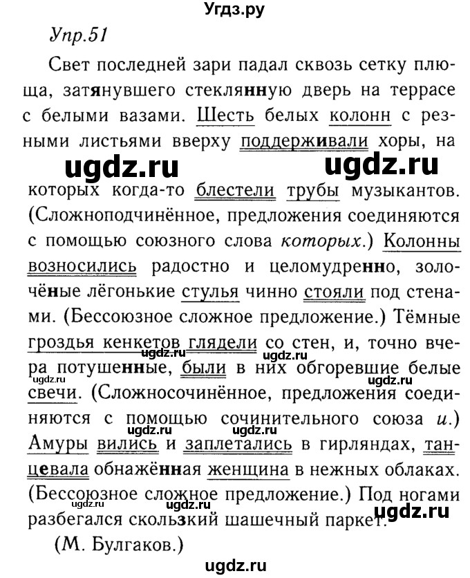 ГДЗ (решебник №2) по русскому языку 9 класс Тростенцова Л.А. / номер упражнения / 51