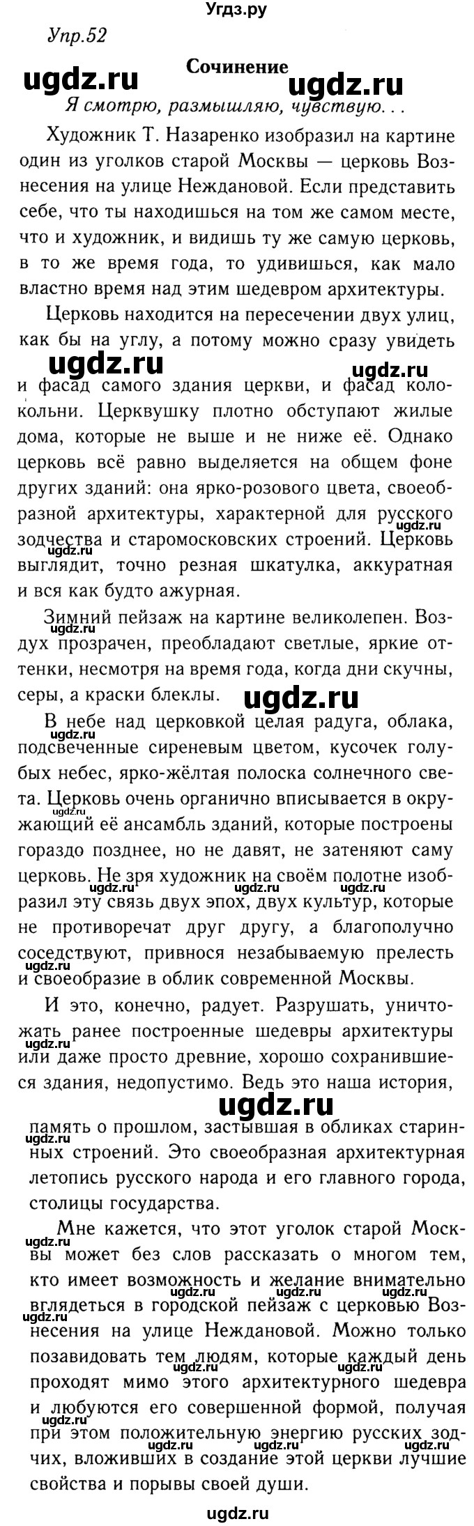 ГДЗ (решебник №2) по русскому языку 9 класс Тростенцова Л.А. / номер упражнения / 52