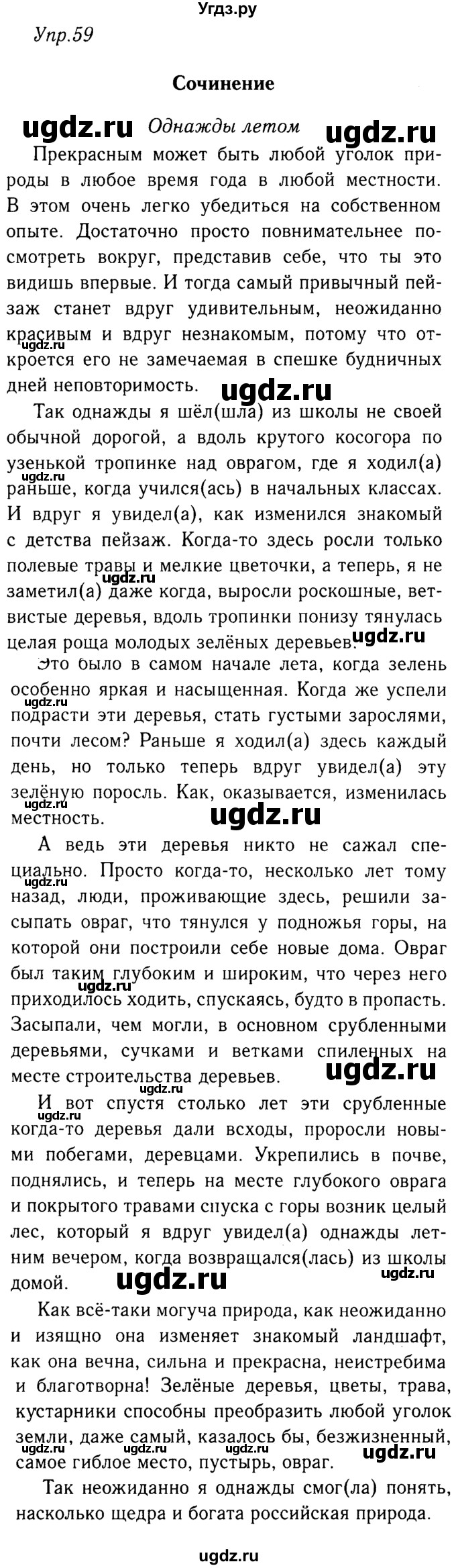 ГДЗ (решебник №2) по русскому языку 9 класс Тростенцова Л.А. / номер упражнения / 59