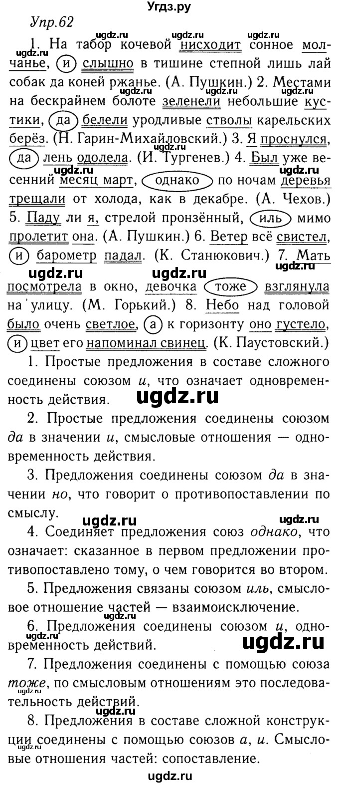 ГДЗ (решебник №2) по русскому языку 9 класс Тростенцова Л.А. / номер упражнения / 62