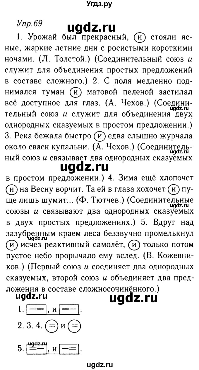 ГДЗ (решебник №2) по русскому языку 9 класс Тростенцова Л.А. / номер упражнения / 69