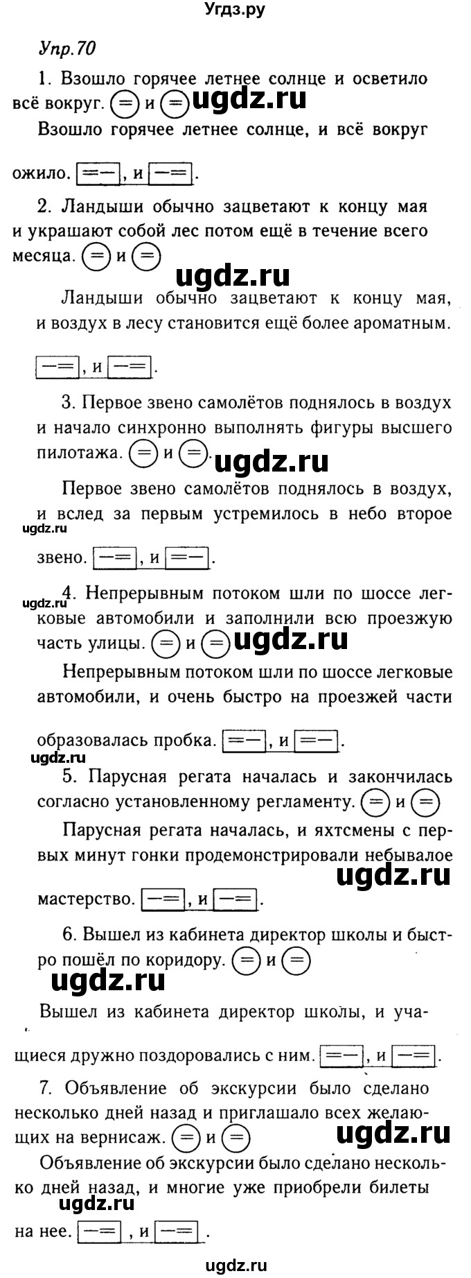 ГДЗ (решебник №2) по русскому языку 9 класс Тростенцова Л.А. / номер упражнения / 70