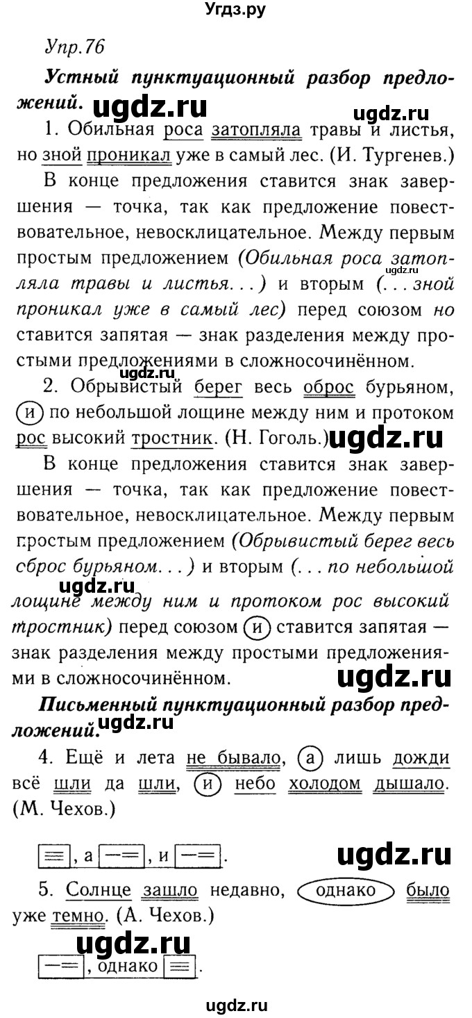 ГДЗ (решебник №2) по русскому языку 9 класс Тростенцова Л.А. / номер упражнения / 76