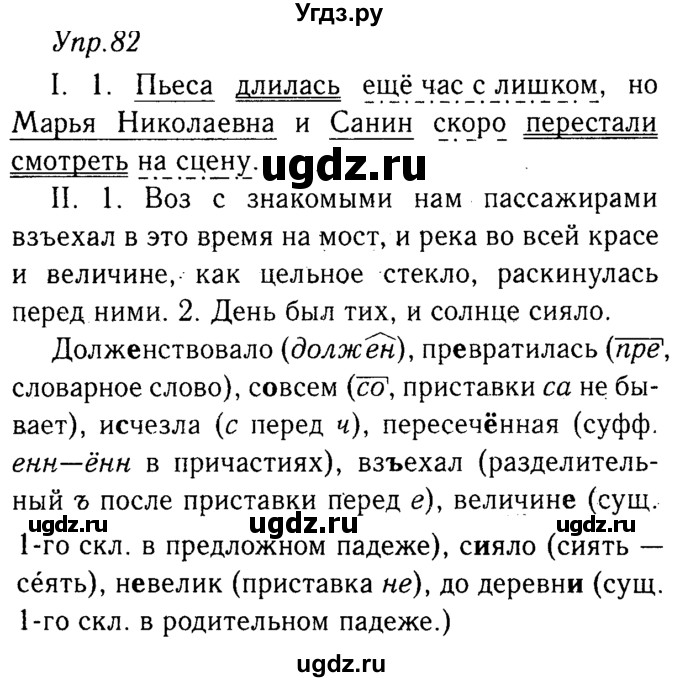 ГДЗ (решебник №2) по русскому языку 9 класс Тростенцова Л.А. / номер упражнения / 82