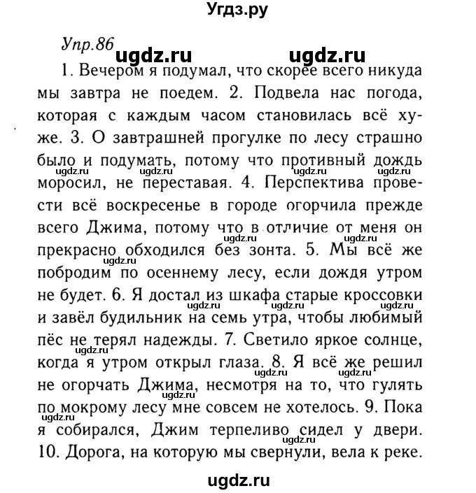 ГДЗ (решебник №2) по русскому языку 9 класс Тростенцова Л.А. / номер упражнения / 86