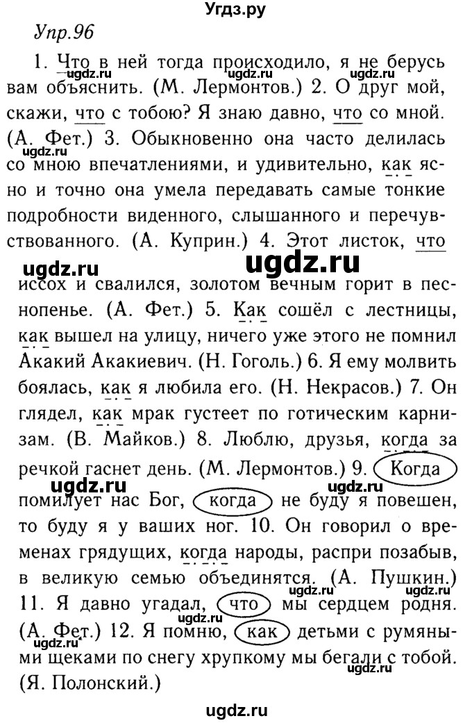 ГДЗ (решебник №2) по русскому языку 9 класс Тростенцова Л.А. / номер упражнения / 96