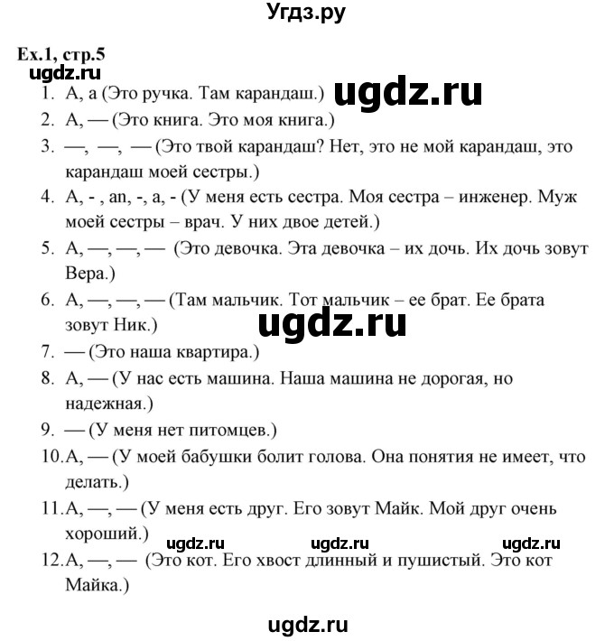 ГДЗ (Решебник) по английскому языку 5 класс (грамматика: сборник упражнений) Голицынский Ю.Б. / упражнение номер / 1