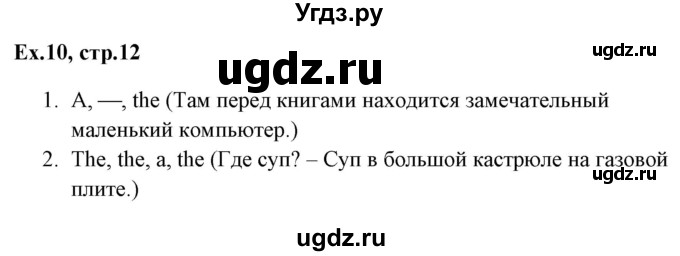 ГДЗ (Решебник) по английскому языку 5 класс (грамматика: сборник упражнений) Голицынский Ю.Б. / упражнение номер / 10