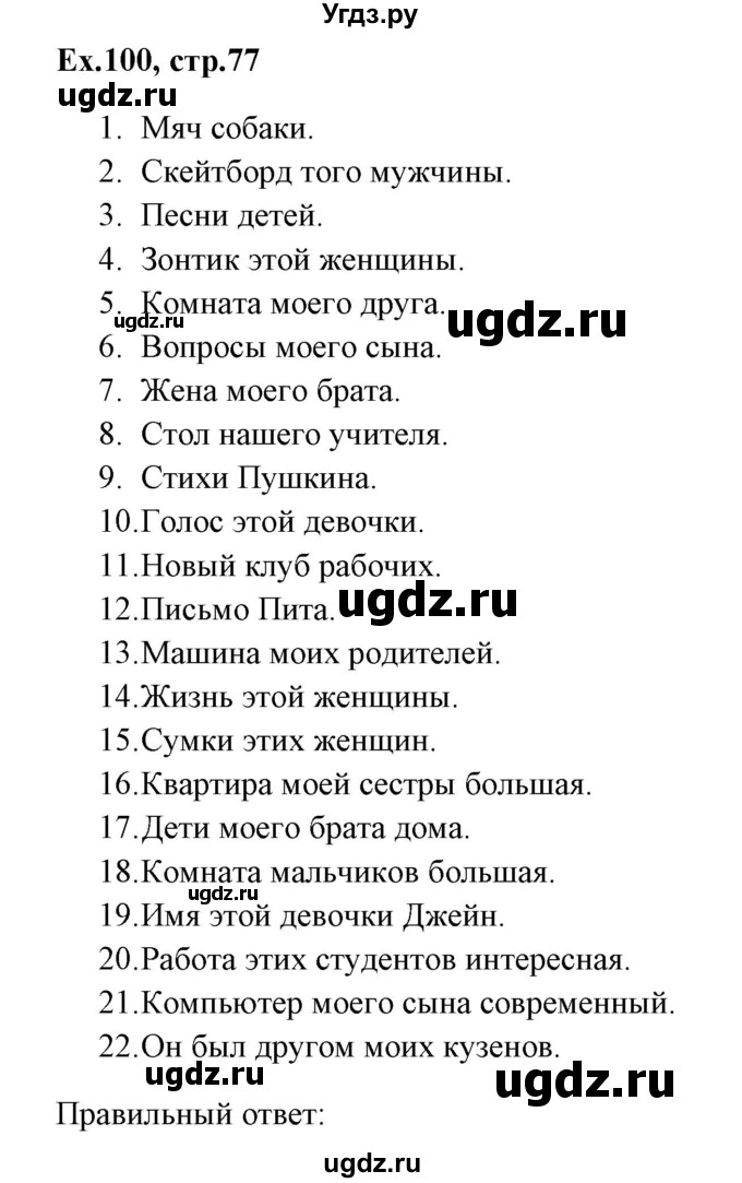 ГДЗ (Решебник) по английскому языку 5 класс (грамматика: сборник упражнений) Голицынский Ю.Б. / упражнение номер / 100