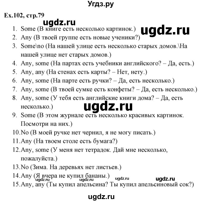 ГДЗ (Решебник) по английскому языку 5 класс (грамматика: сборник упражнений) Голицынский Ю.Б. / упражнение номер / 102