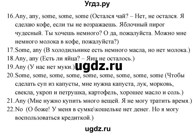 ГДЗ (Решебник) по английскому языку 5 класс (грамматика: сборник упражнений) Голицынский Ю.Б. / упражнение номер / 102(продолжение 2)