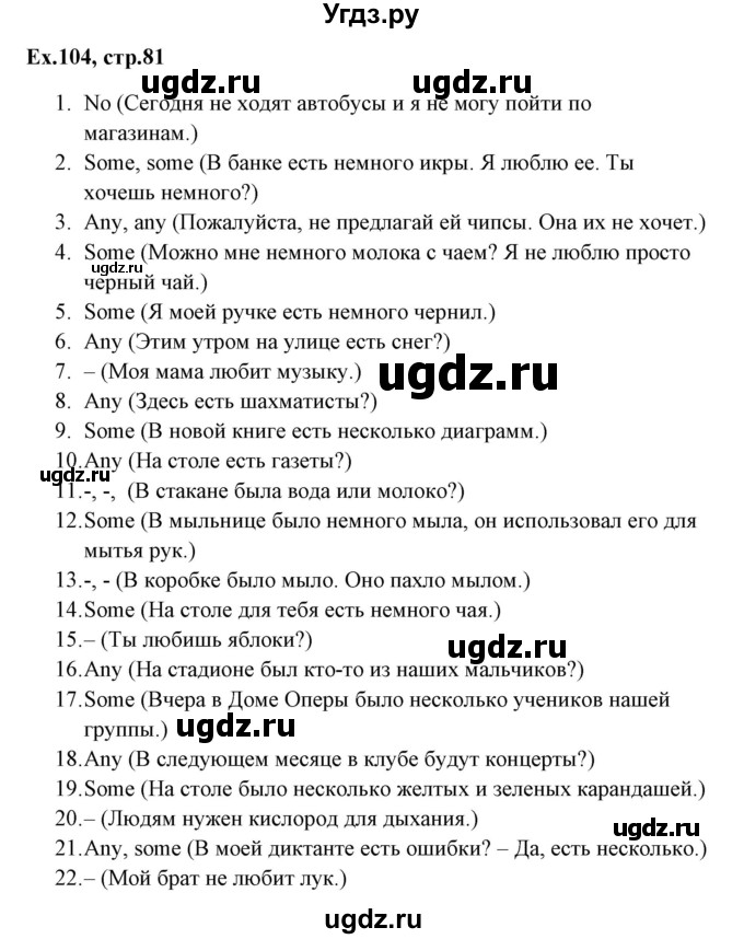 ГДЗ (Решебник) по английскому языку 5 класс (грамматика: сборник упражнений) Голицынский Ю.Б. / упражнение номер / 104