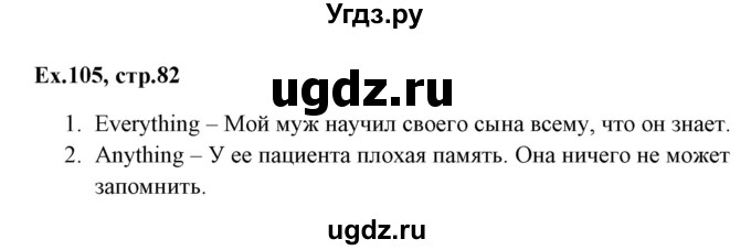 ГДЗ (Решебник) по английскому языку 5 класс (грамматика: сборник упражнений) Голицынский Ю.Б. / упражнение номер / 105