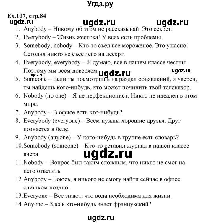 ГДЗ (Решебник) по английскому языку 5 класс (грамматика: сборник упражнений) Голицынский Ю.Б. / упражнение номер / 107