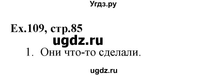 ГДЗ (Решебник) по английскому языку 5 класс (грамматика: сборник упражнений) Голицынский Ю.Б. / упражнение номер / 109