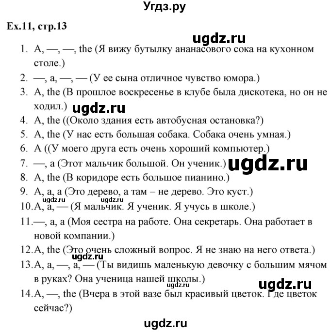 ГДЗ (Решебник) по английскому языку 5 класс (грамматика: сборник упражнений) Голицынский Ю.Б. / упражнение номер / 11