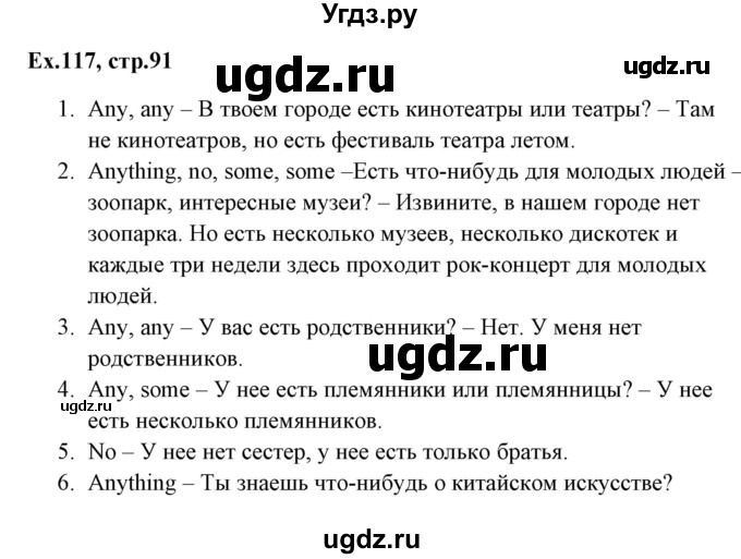 ГДЗ (Решебник) по английскому языку 5 класс (грамматика: сборник упражнений) Голицынский Ю.Б. / упражнение номер / 117