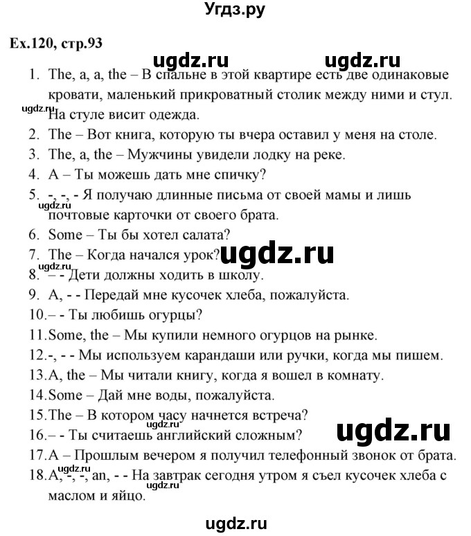 ГДЗ (Решебник) по английскому языку 5 класс (грамматика: сборник упражнений) Голицынский Ю.Б. / упражнение номер / 120