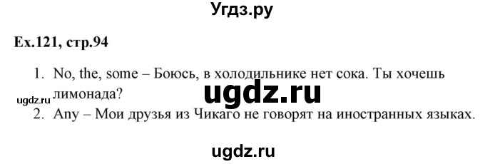 ГДЗ (Решебник) по английскому языку 5 класс (грамматика: сборник упражнений) Голицынский Ю.Б. / упражнение номер / 121