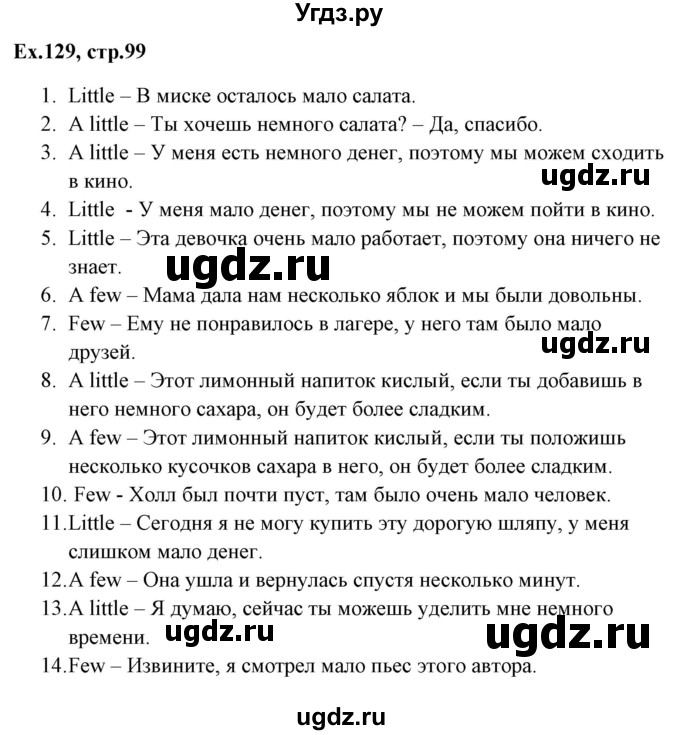 ГДЗ (Решебник) по английскому языку 5 класс (грамматика: сборник упражнений) Голицынский Ю.Б. / упражнение номер / 129