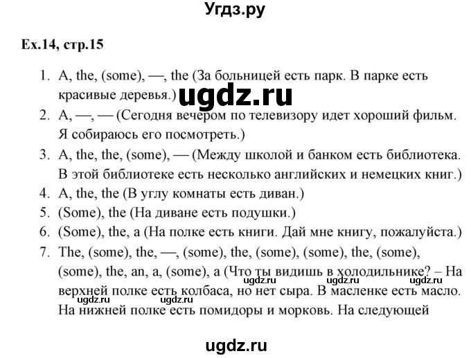 ГДЗ (Решебник) по английскому языку 5 класс (грамматика: сборник упражнений) Голицынский Ю.Б. / упражнение номер / 14