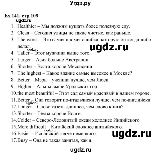 ГДЗ (Решебник) по английскому языку 5 класс (грамматика: сборник упражнений) Голицынский Ю.Б. / упражнение номер / 141