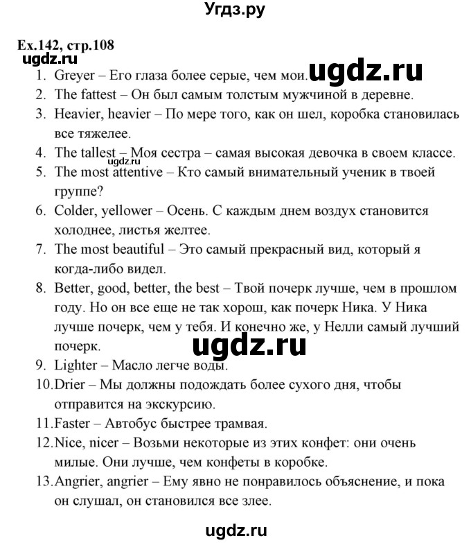 ГДЗ (Решебник) по английскому языку 5 класс (грамматика: сборник упражнений) Голицынский Ю.Б. / упражнение номер / 142