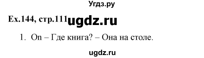 ГДЗ (Решебник) по английскому языку 5 класс (грамматика: сборник упражнений) Голицынский Ю.Б. / упражнение номер / 144