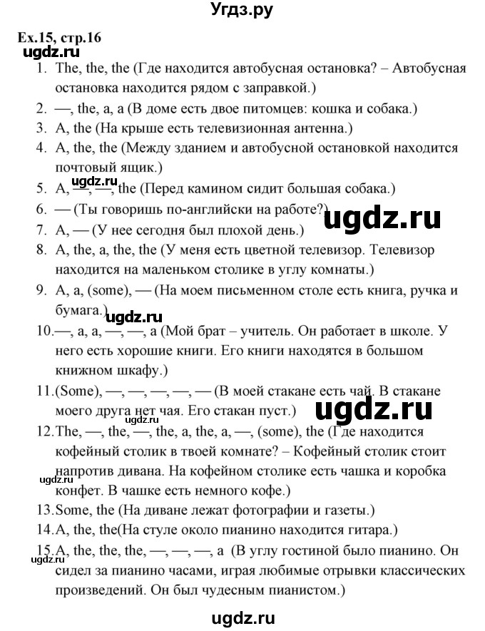 ГДЗ (Решебник) по английскому языку 5 класс (грамматика: сборник упражнений) Голицынский Ю.Б. / упражнение номер / 15